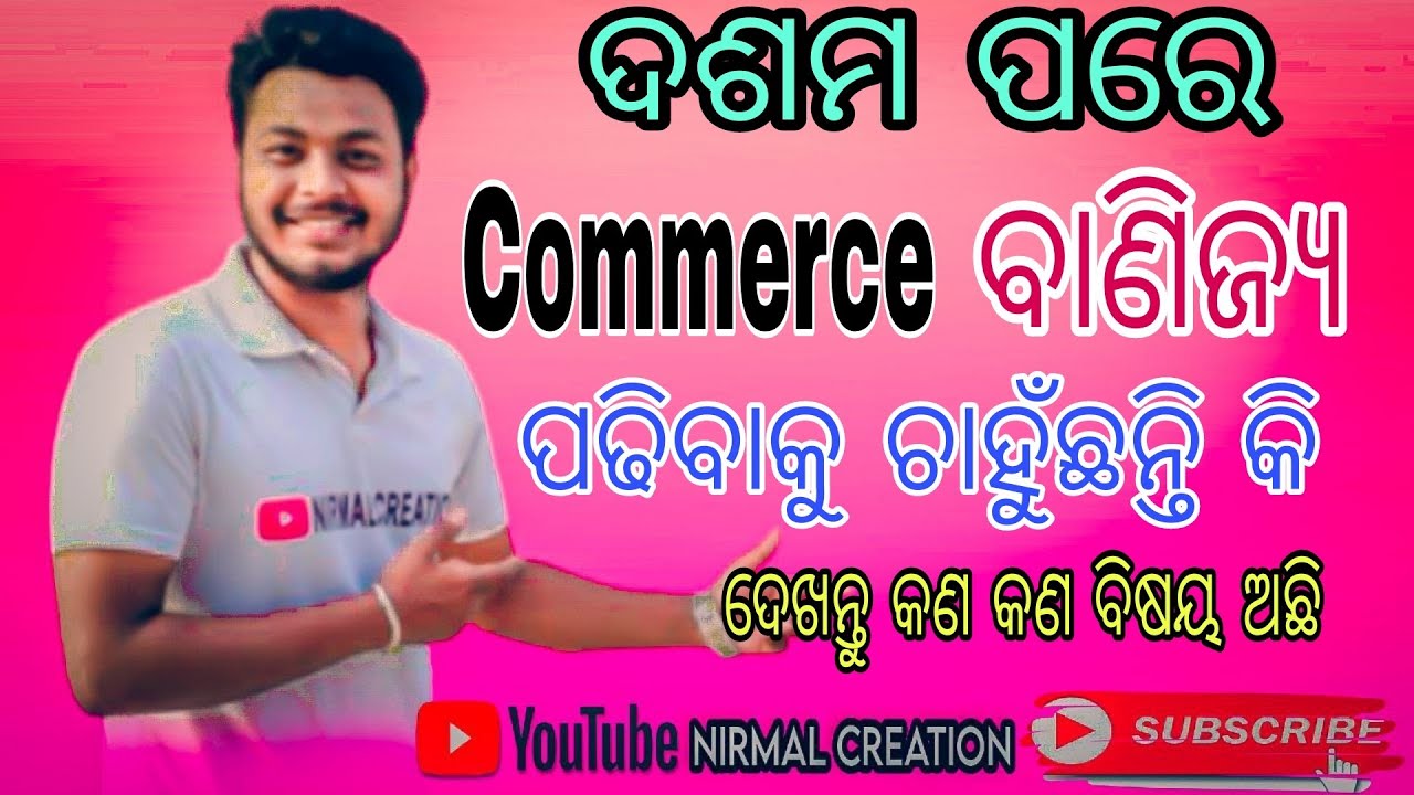 +2 Commerce Subject Details//10th After Commerce//Exam Pattern