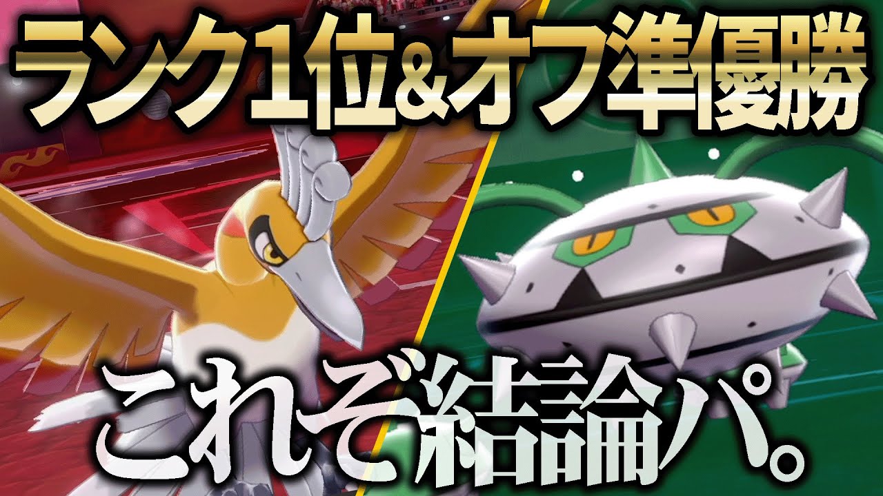 【使用難易度★★★】最強なのに使うのが難しすぎる構築による、神試合を解説！