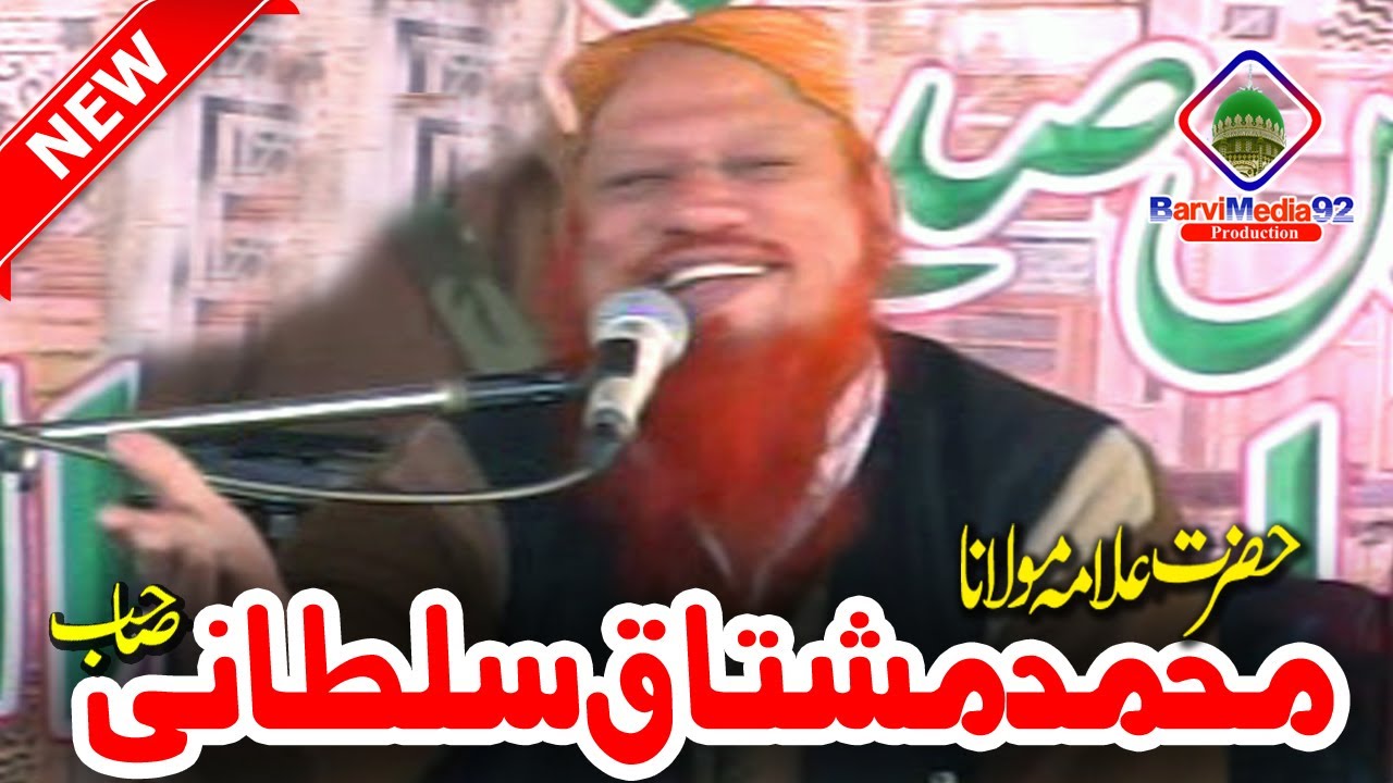 Hazrat Allama Hafiz mushtaq sultani - new beautiful bayan 2017