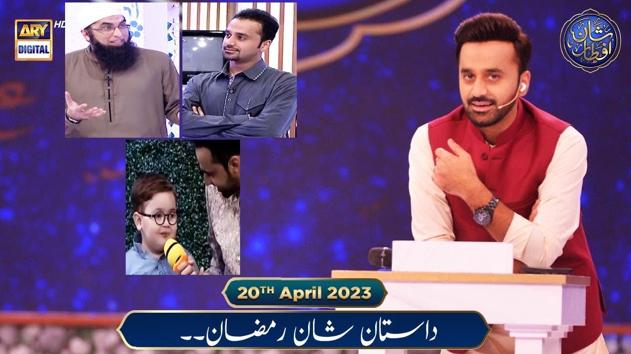 Daastan e Shan e Ramzan | Waseem Badami