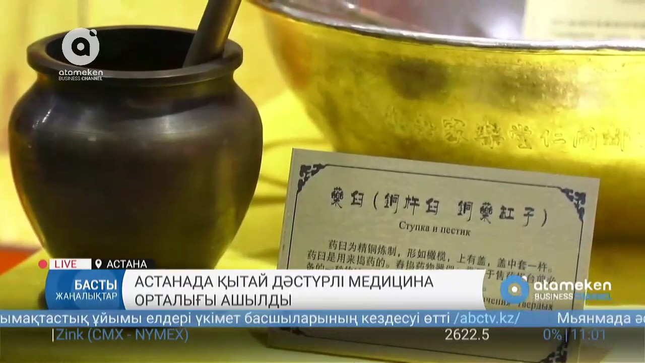 Астанада Қытай дәстүрлі медицина орталығы ашылды