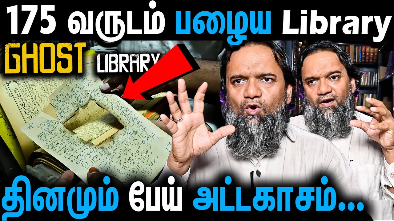 Library-ல அமானுஷ்யம் 😨இருக்குறது உண்மையா  : Library Incharge Revealed #chennaighost #chennai #tvk