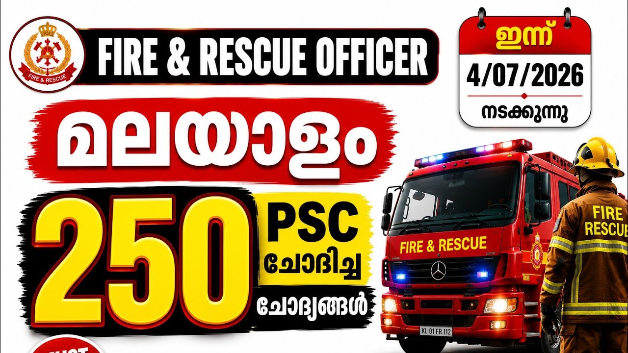🔥FIRE & RESCUE OFFICER на малаялам PYQ | 250 вопросов PSC на малаялам | Пожарный | Kerala PSC #ps...