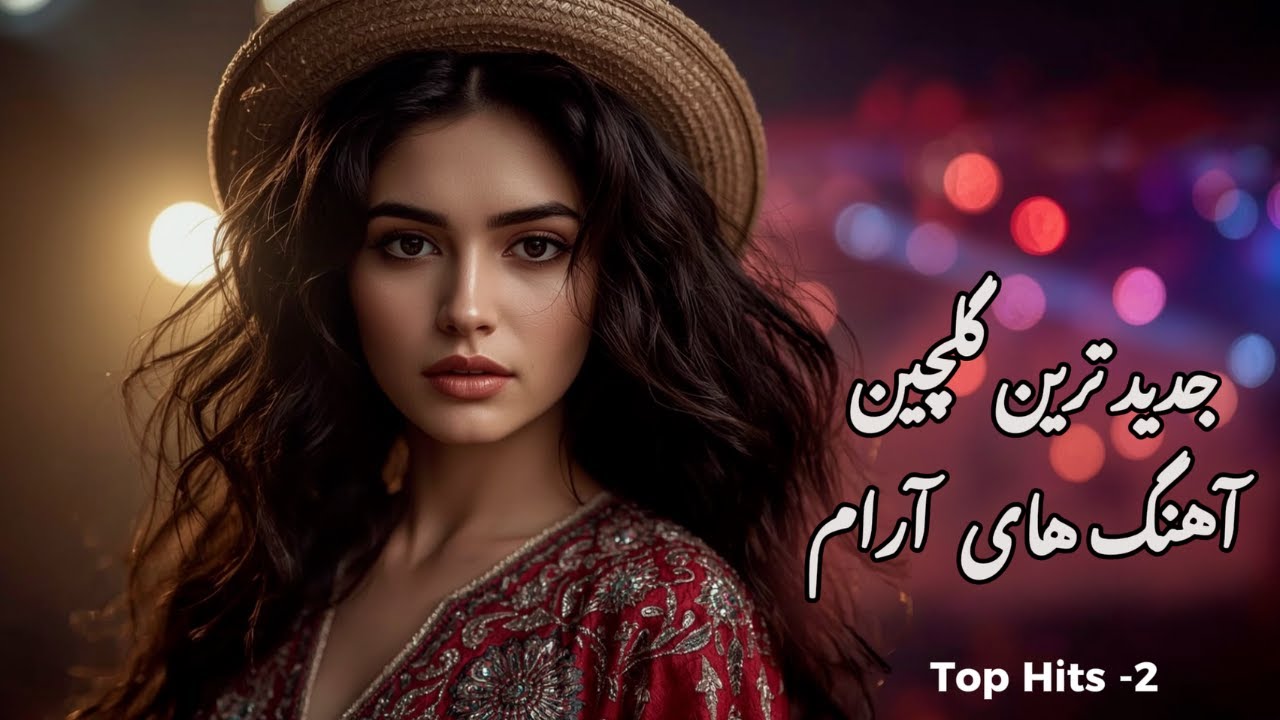 🎶🔥 Afghan Top AI Songs | محبوب‌ ترین آهنگ‌های افغانی | Best Mix Songs Compilations 🎶