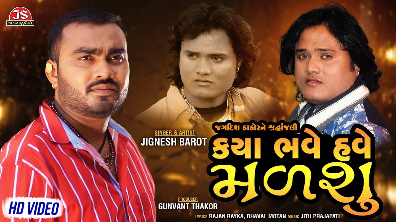 Kaya Bhave Have Malshu - Jignesh Barot - HD Video - Latest Gujarati Song 2020