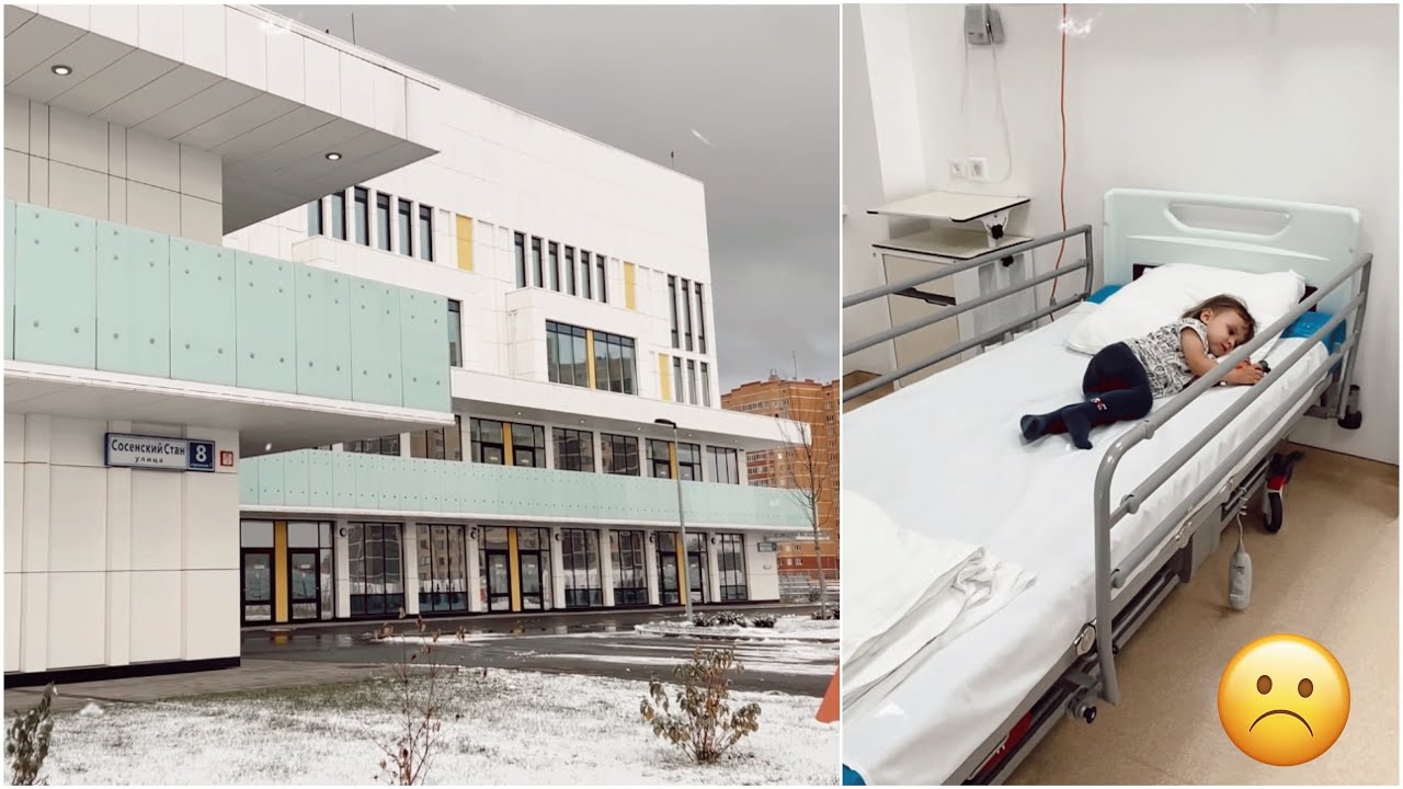 Мы с малышом попали в больницу 😢