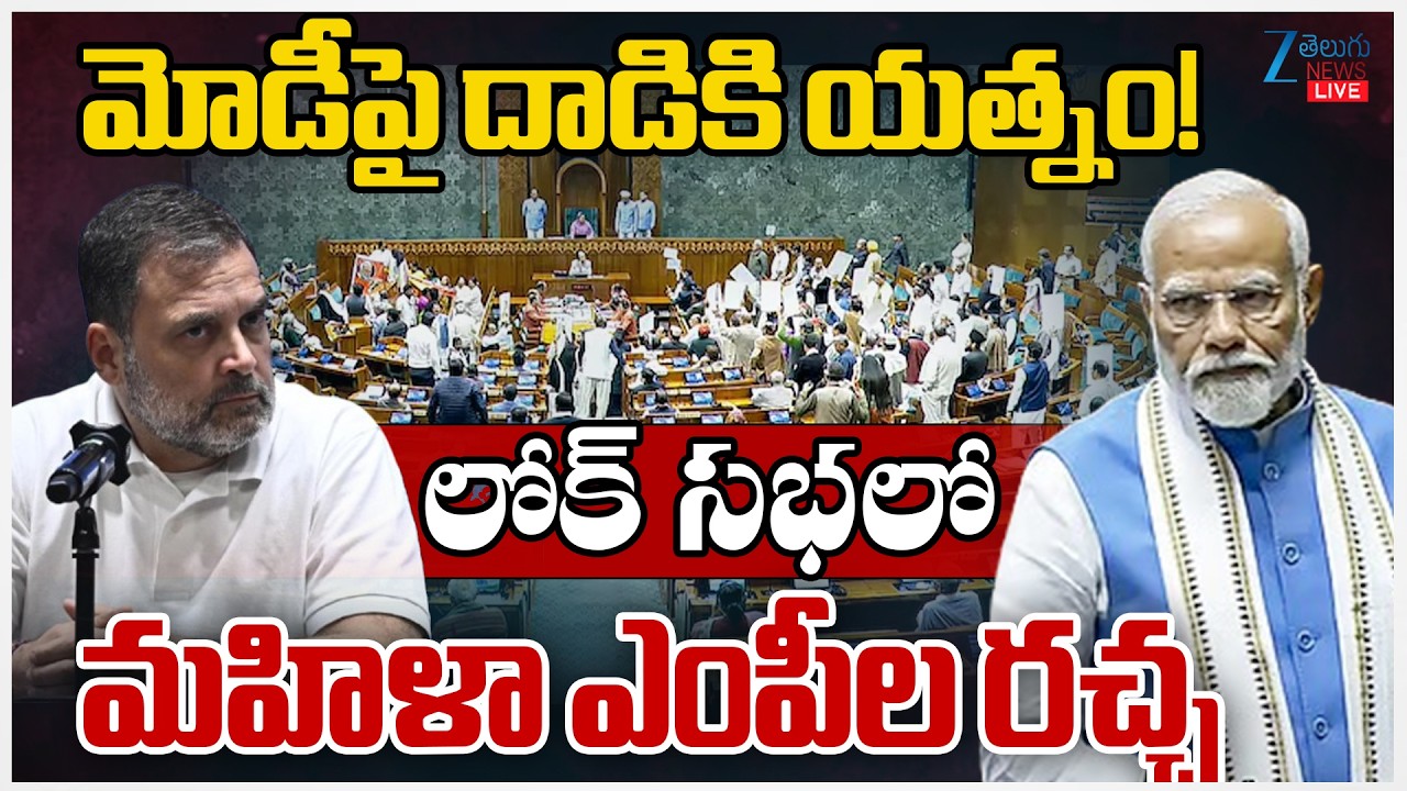 LIVE: Congress MP Manickam Tagore Attacks PM Modi Over Lok Sabha Ruckus | మోడీపై దాడికి యత్నం! | ZEE