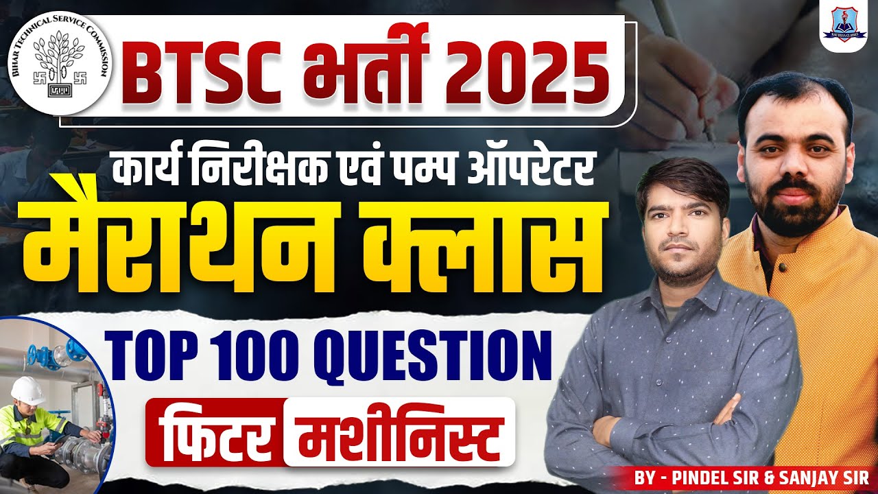 BTSC Vacancy 2025 🔥 | Marathon Class – Top 100 Questions | Work Inspector & Pump Operator