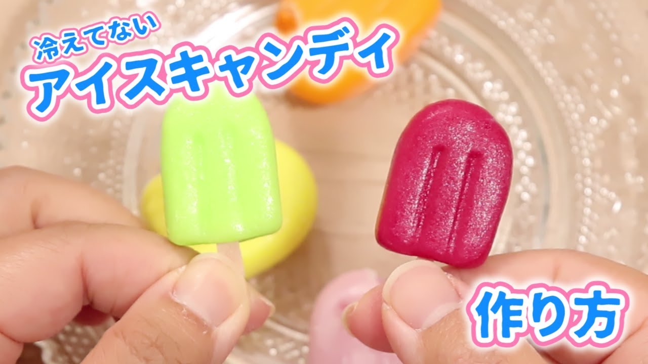 キンキンに冷えてないアイスキャンディ作ってみた☆