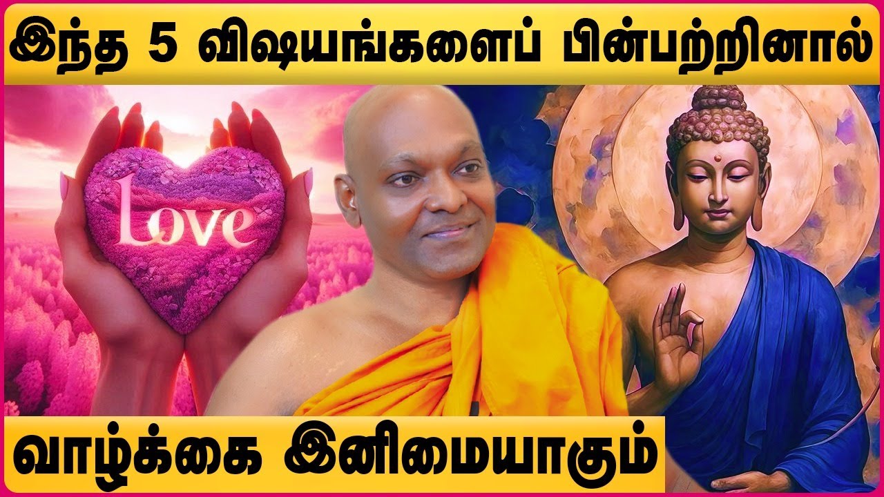 கௌதம புத்தரின் பஞ்சசீலங்கள் | 5 GOLDEN RULES OF Life | Life Changing Motivation | Cosmo View