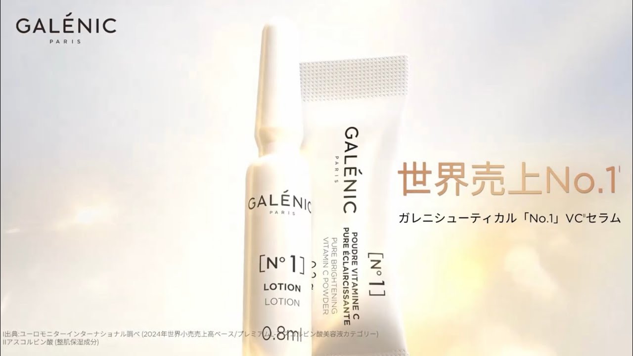 ガレニシューティカル N°1 VC セラム