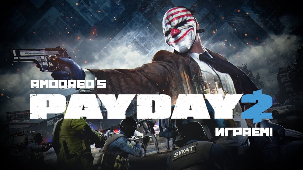 PAYDAY2 - Посвящение в Хейстеры