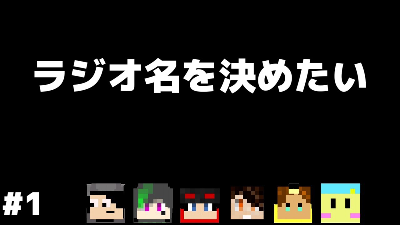 ラジオ名、ファン名、イラストタグを決めたい【メメラジオ#1】【切り抜き】
