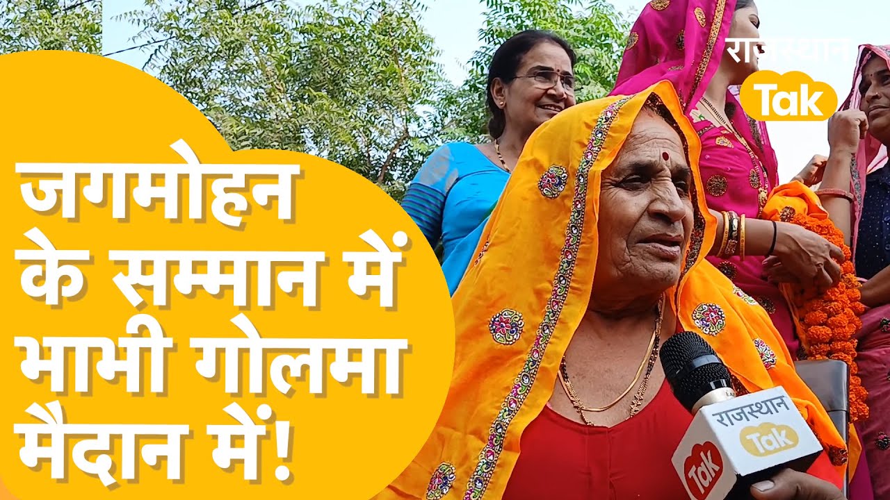 'Kirodi बाबा का आदेश है, Dausa में Jagmohan को हर हाल में जिताकर रहना है'! - Golma Devi