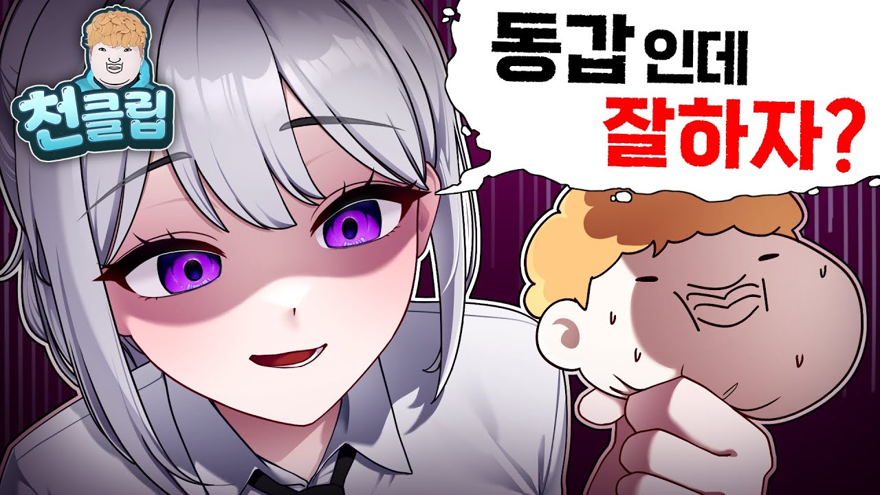 천양아.. 잘 하자? - 천양의 핫클립