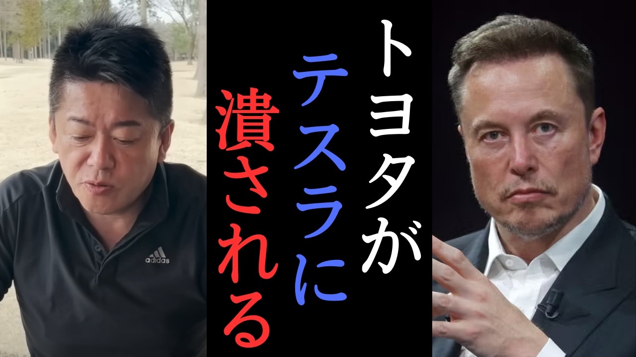 【堀江×中島聡】自動運転では勝てない？トヨタ最大の弱点とは？　【 堀江貴文 ホリエモン 切り抜き NewsPicks イーロンマスク 】