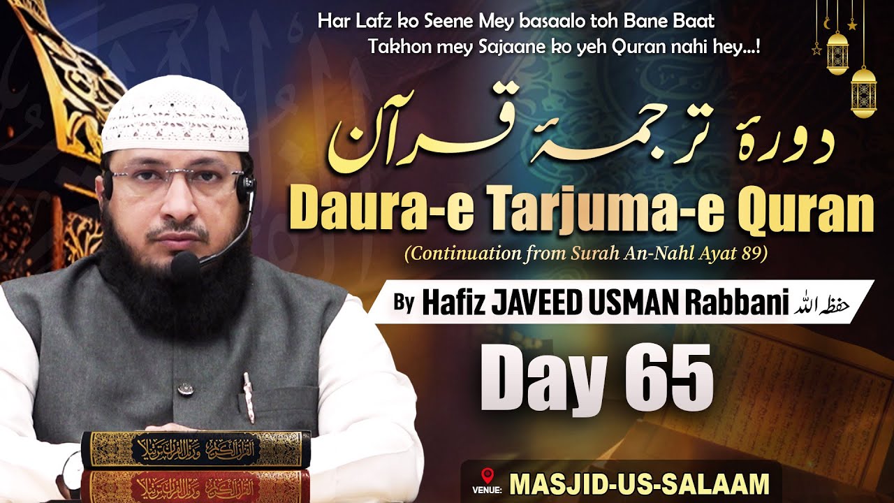 Daura-e Tarjuma-e Quran | Day 65 | Surah Nahl, from Ayat 89 to 112 | By Hafiz Javeed Usman Rabbani