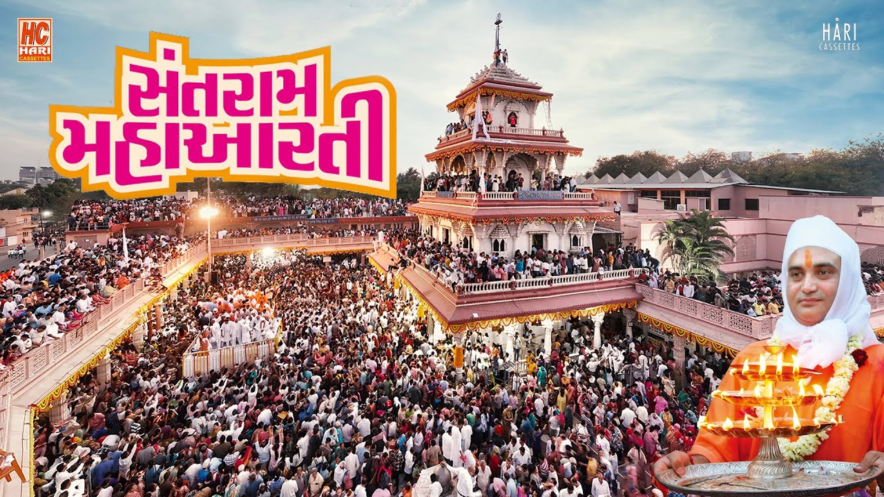 Santram Aarti | Santram Maha Aarti