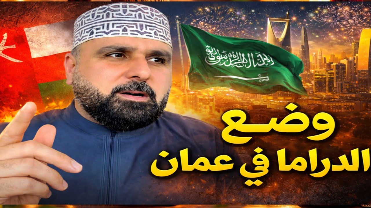 خليل البلوشي تراجع الدراما العُمانية🇴🇲 وانطلاق الدراما السعودية🇸🇦