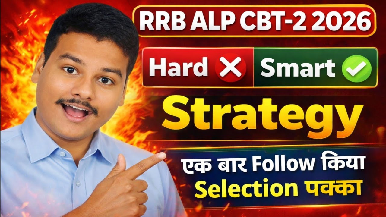 🔥 RRB ALP CBT-2 2026 | Hard Work नहीं Smart Strategy चाहिए 😱 | Follow की तो Selection पक्का 😱