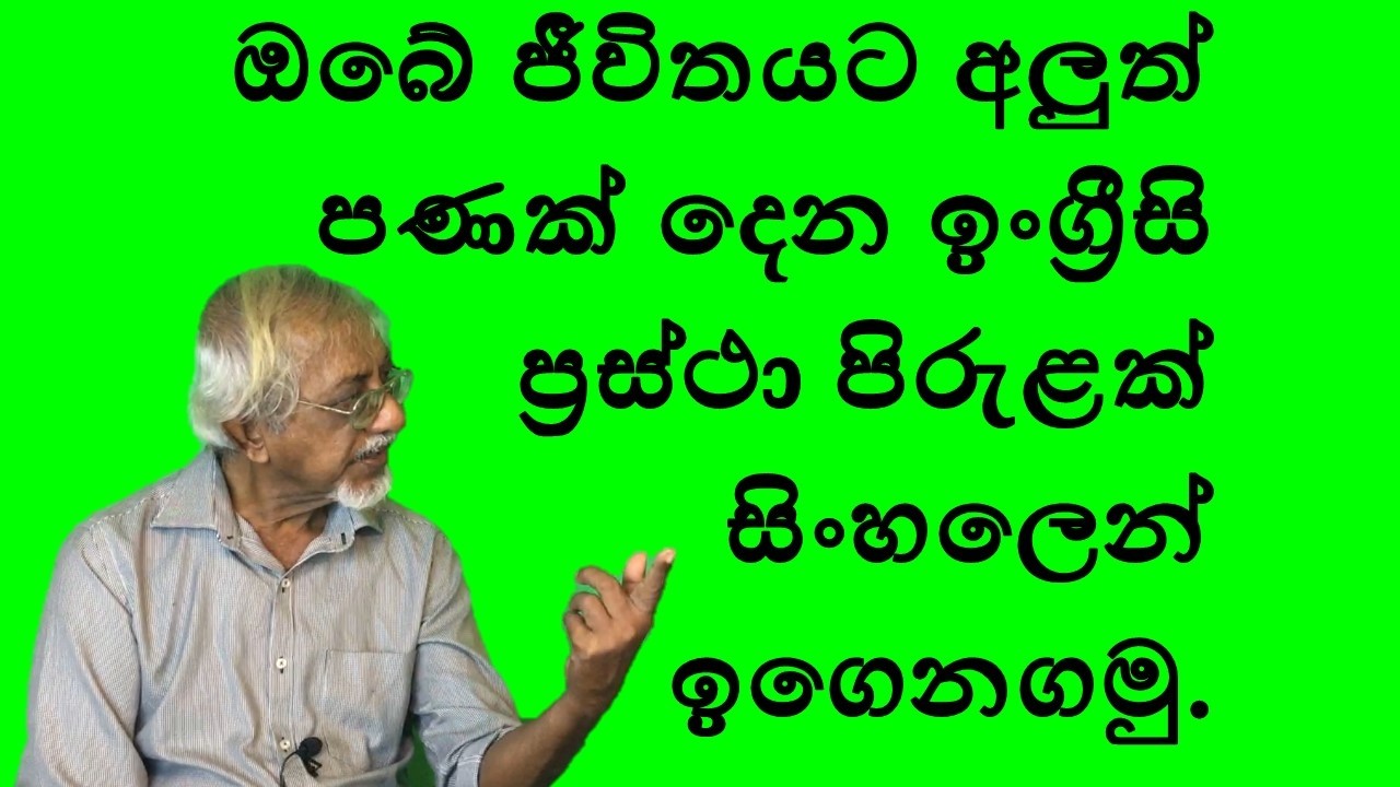 part 2 ඉංග්‍රීසි කතා කරන්න ලේසියෙන්ම ඉගෙනගමු