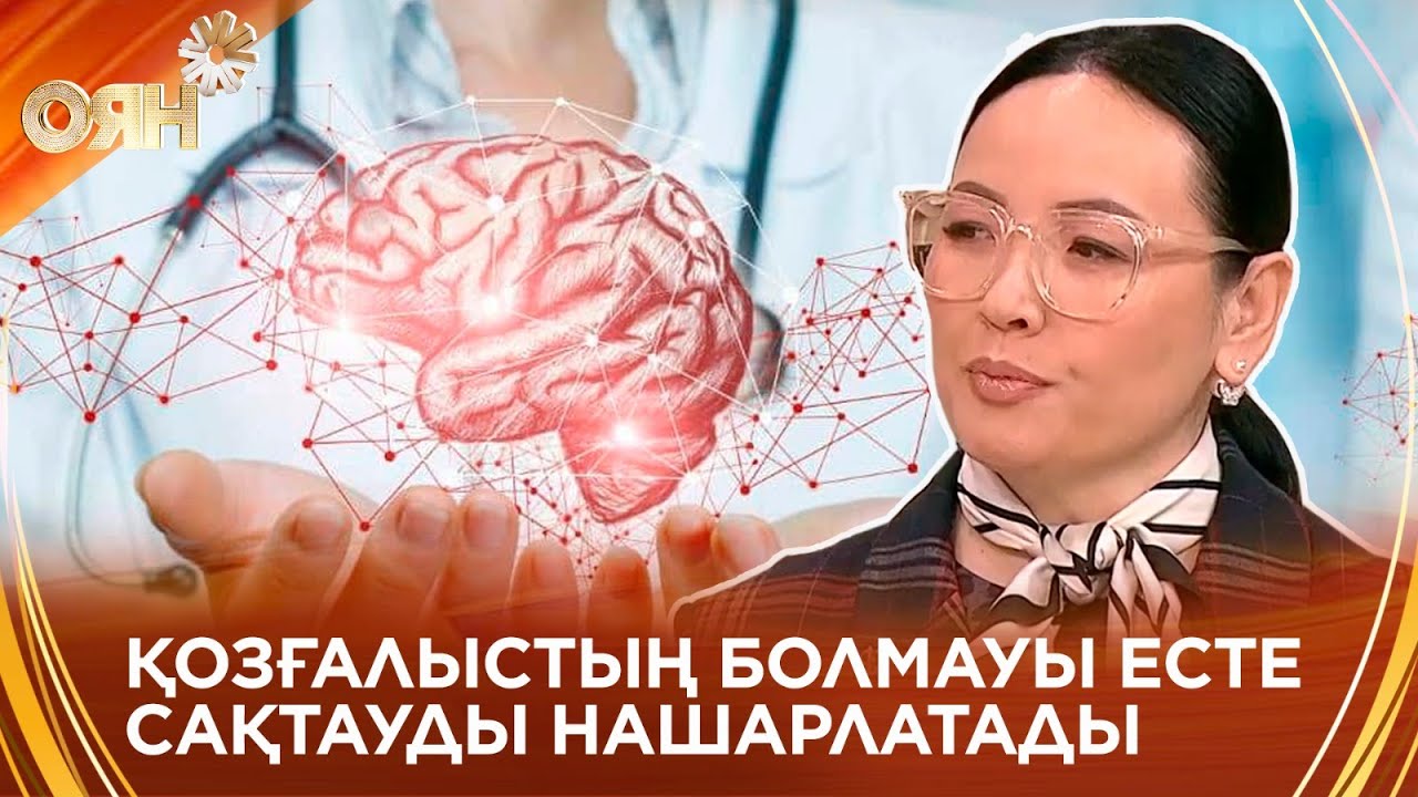 Есте сақтау қабілеті неге нашарлайды?