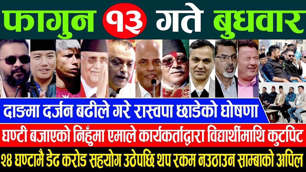 Online Samachar 🔴 आज फागुन १३ गतेका सम्पूर्ण समाचार | Aajaka Samachar 25 Feb 2026 Today live News