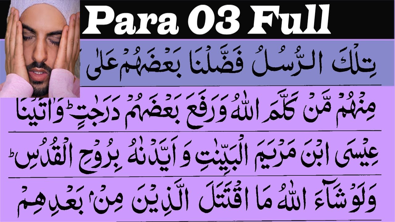 Para 3 Full ► By Omar Hisham Al Arabi┇Amazing Quran Recitation┇Juz 3 With Arabic Text
