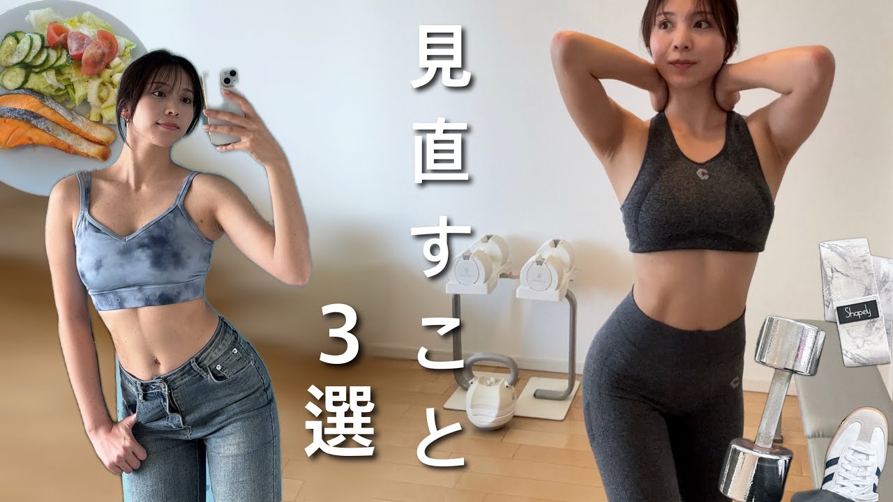 昔より痩せづらい…と思ったらまず見直して欲しいこと3選