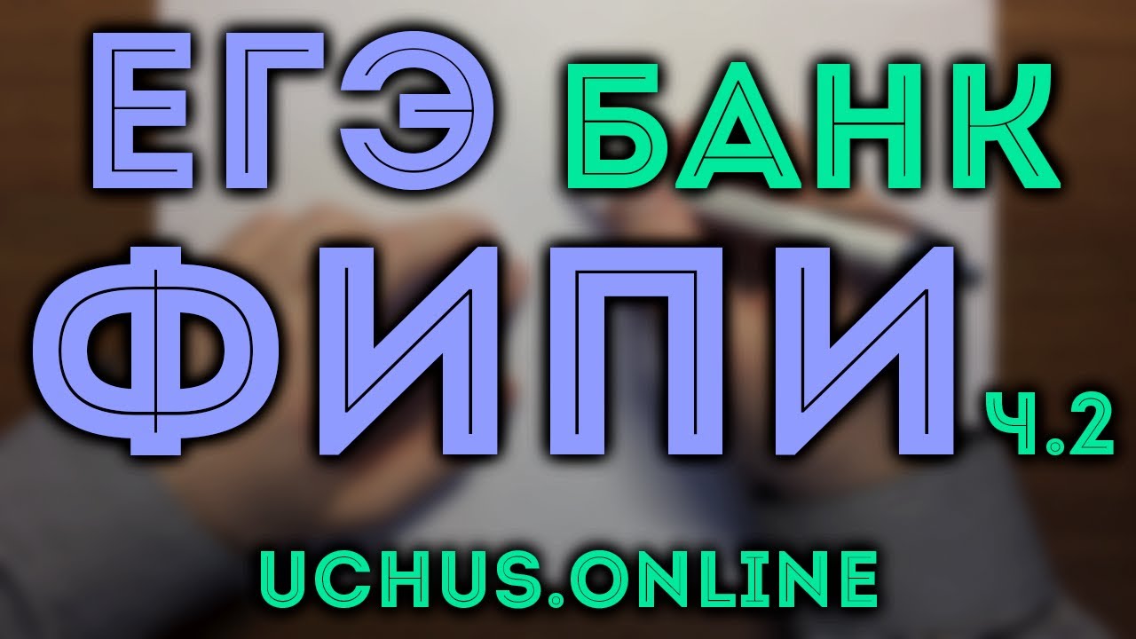 Весь банк ЕГЭ ФИПИ профиль ч.2 - Планиметрия