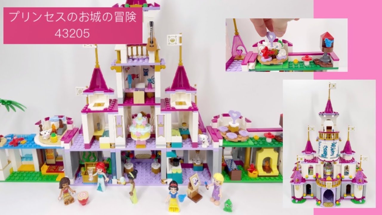 レゴ  ディズニープリンセス　プリンセスのお城の冒険　43205  LEGO Disney Princess Ultimate Adventure Castle