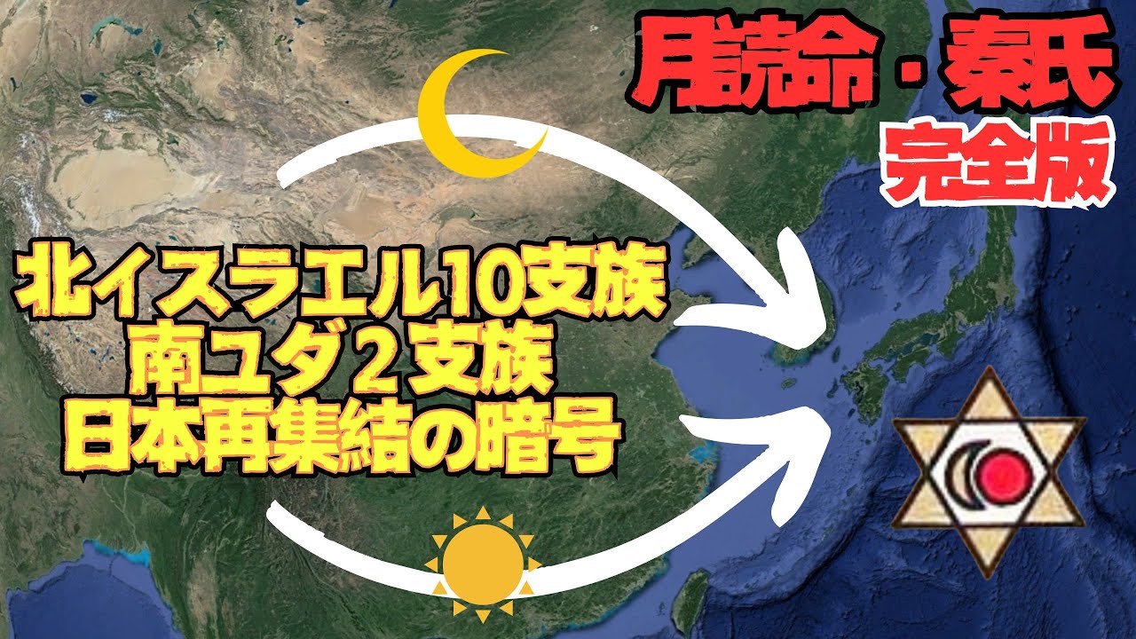 弓月君と秦氏の合流は南北集合の総仕上げだった！？三貴子の物語はいよいよ出雲へ…!!【月読命秦氏総集編ラスト】