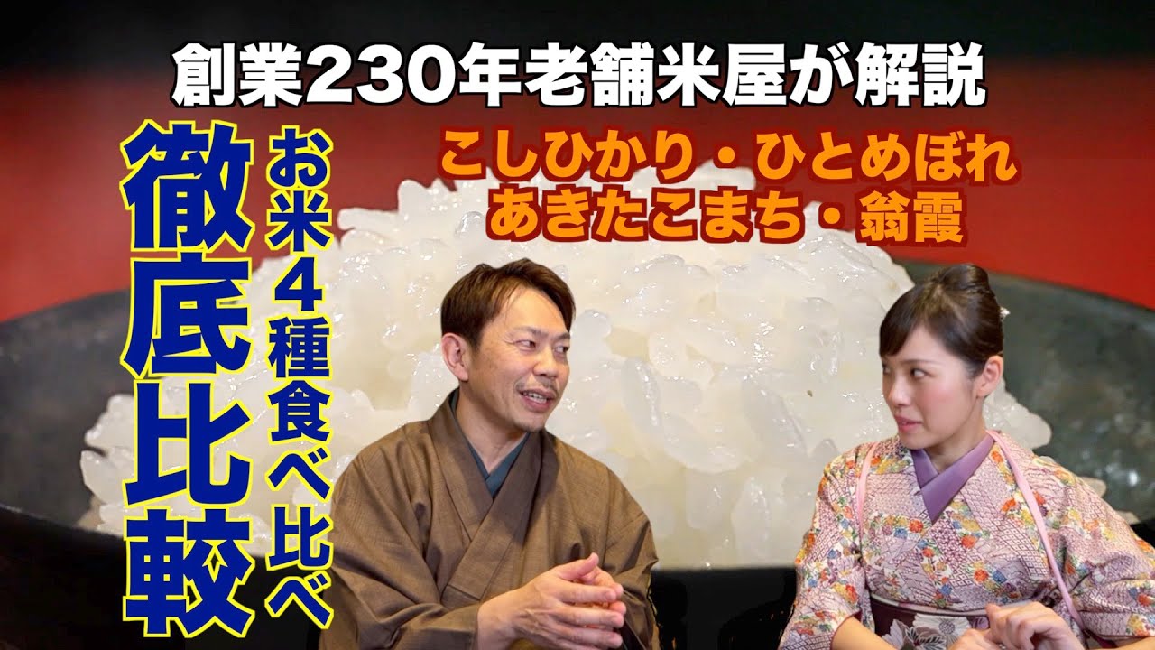 【八代目儀兵衛】お米選びに迷った方必見！品種別の特徴を徹底解説！