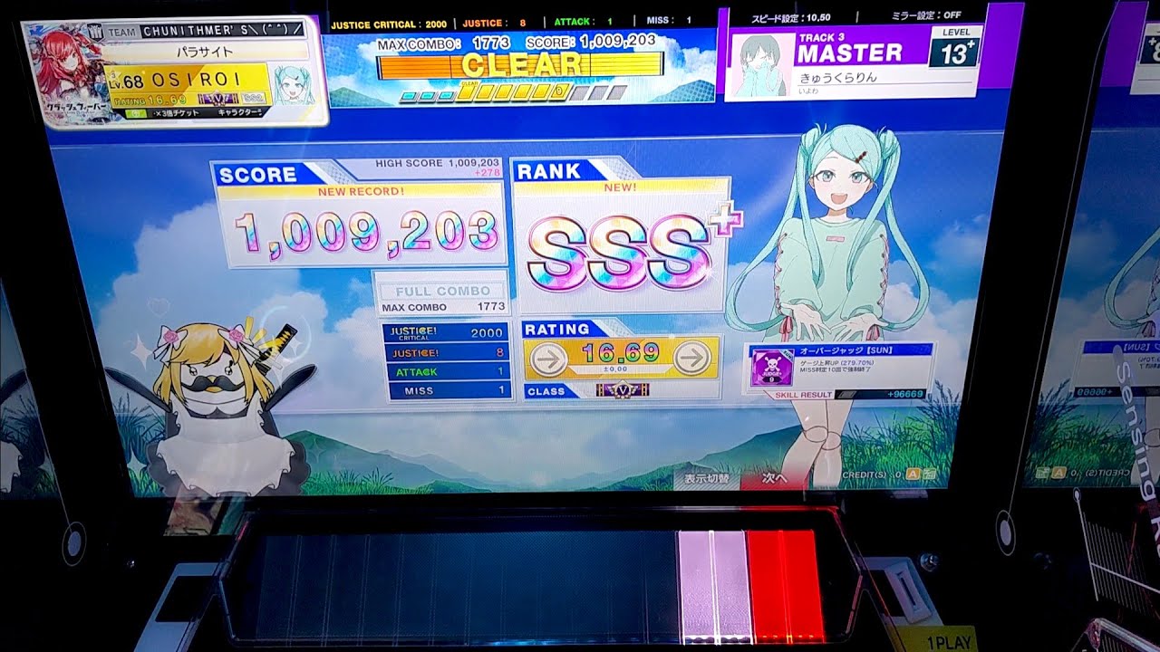 【CHUNITHM】「きゅうくらりん」MASTER SSS+【チュウニズム】