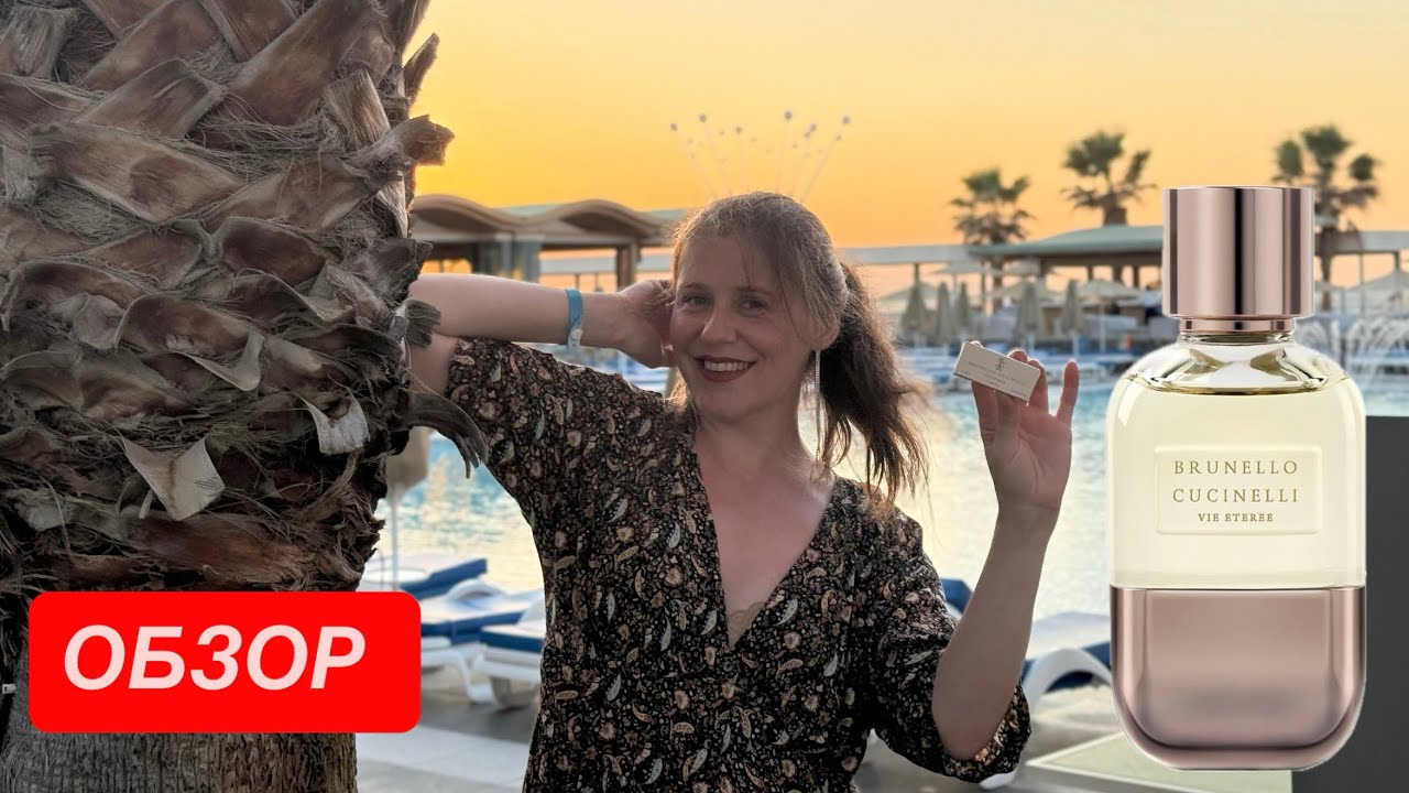 BRUNELLO CUCINELLI VIE ETEREE НОВИНКА 2025 ОБЗОР #SOTD ИДЕАЛЬНЫЙ ПАРФЮМ ДЛЯ ЖЕНЩИН И МУЖЧИН 🌱