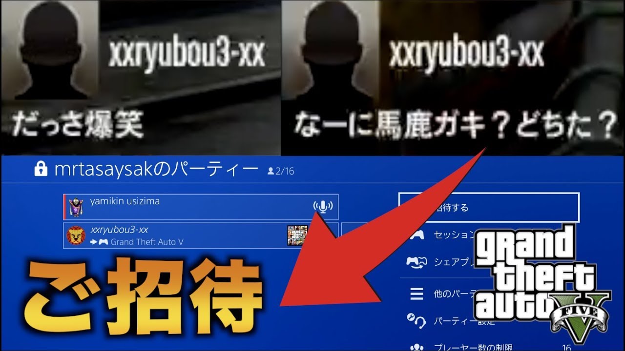 【GTA5】煽りメッセージ厨をパーティに招待して会話した結果ｗ