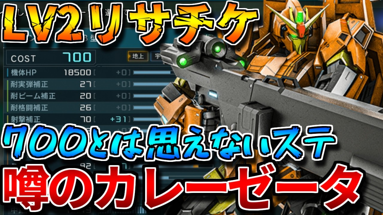 【バトオペ2】ついにあの機体がリサチケ落ち！！Ξですら溶かす強よろけと火力がたまらん！！【Ｚガンダム３号機Ｂ型】