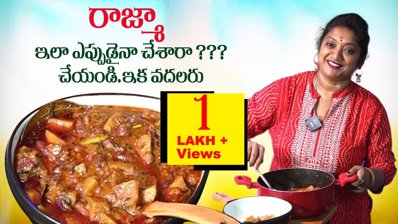 రాజ్మా-ఆలూ మసాలా కర్రీ || Rajma-Aloo Curry in Telugu || Chapati & Rice Curry || Sailaws Kitchen