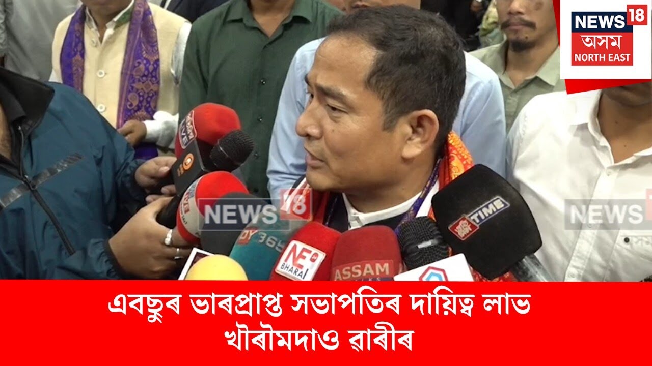 ABSU New President। এবছুৰ ভাৰপ্ৰাপ্ত সভাপতিৰ দায়িত্ব লাভ খৗৰৗমদাও ৱাৰীৰ। N18V