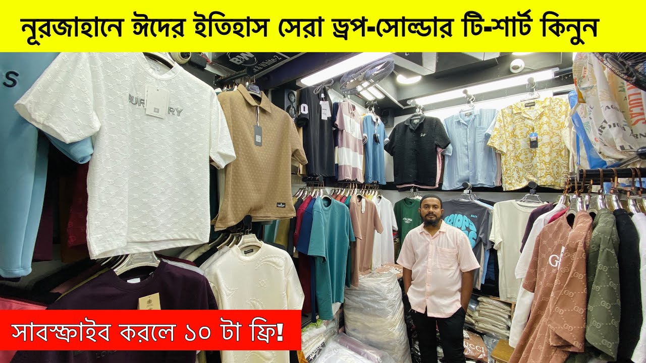 নূরজাহানে ব্রান্ডের টি-শার্ট 🔥Premium T-Shirt Price in Bangladesh 2025| drop shoulder t shirt price