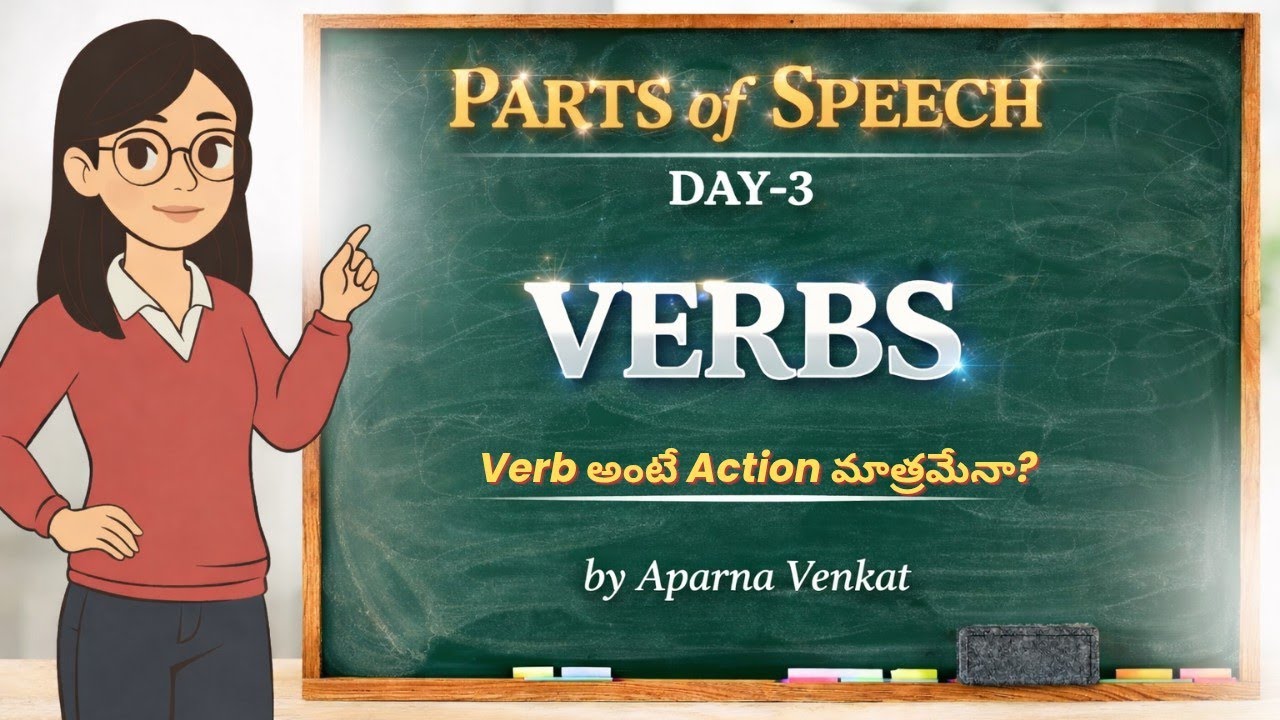 Verb అంటే Action మాత్రమేనా? 😲 |10 Minutes లో Verb Complete Clarity | Parts of Speech Day-3