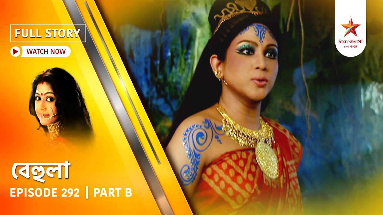 Full Story | Behula | Episode 292 | Part B