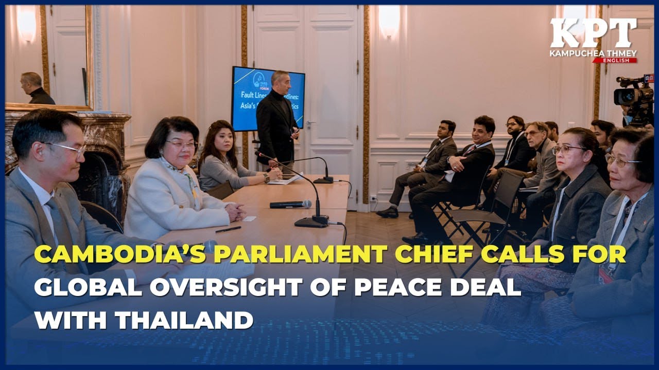 Глава парламента Камбоджи призывает к глобальному надзору за мирным соглашением с Таиландом
