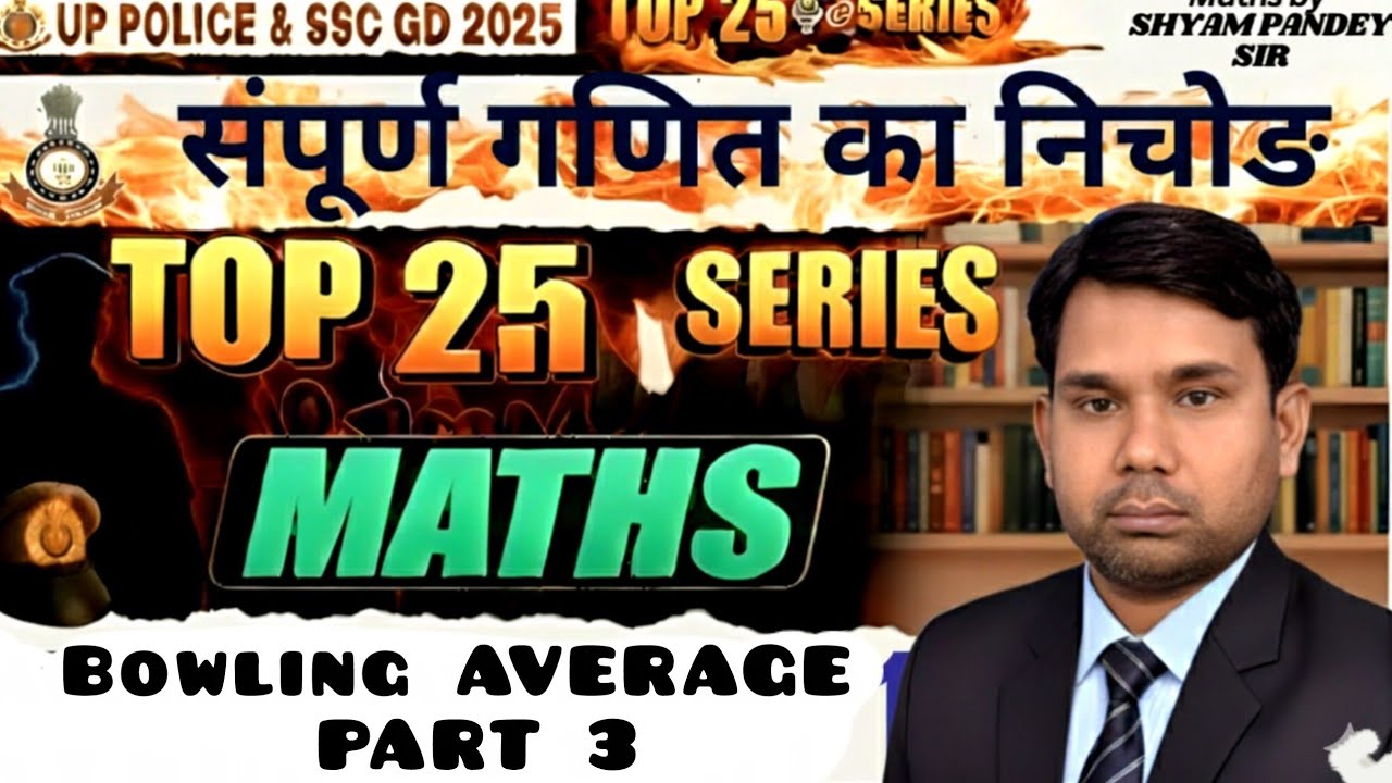 Average Part 3 (Bowling Average) Concept || class 4 of TOP 25 series #upsi #sscmaths #sscgd #mts
