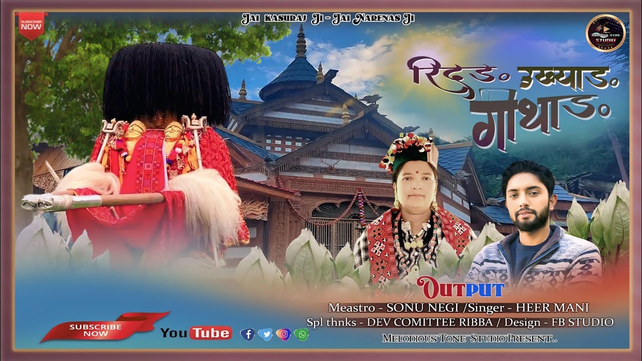 Ridang ukhyang geethang Latest kinnauri traditional song 2024 ! Voice Heer Mani Meastro Sonu Negi