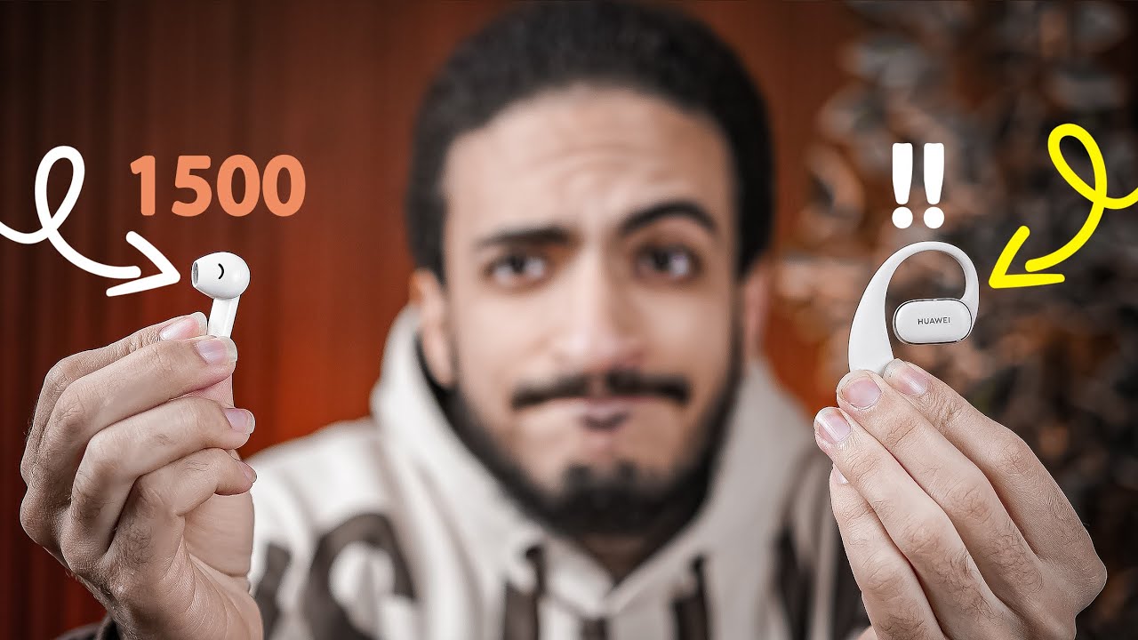 سماعة عادية ولا سماعة مفتوحة !!🙁