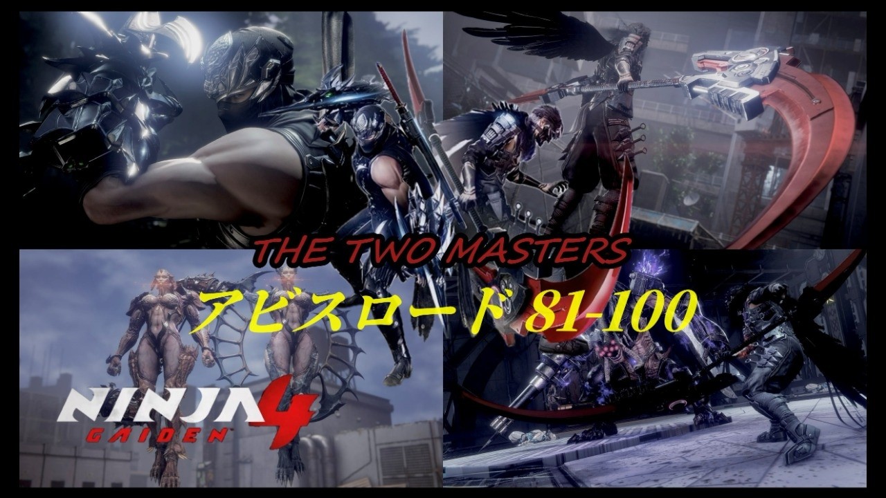 【NINJA GAIDEN4】DLC「Abyssal Road」Floor 81-100／Ryu
