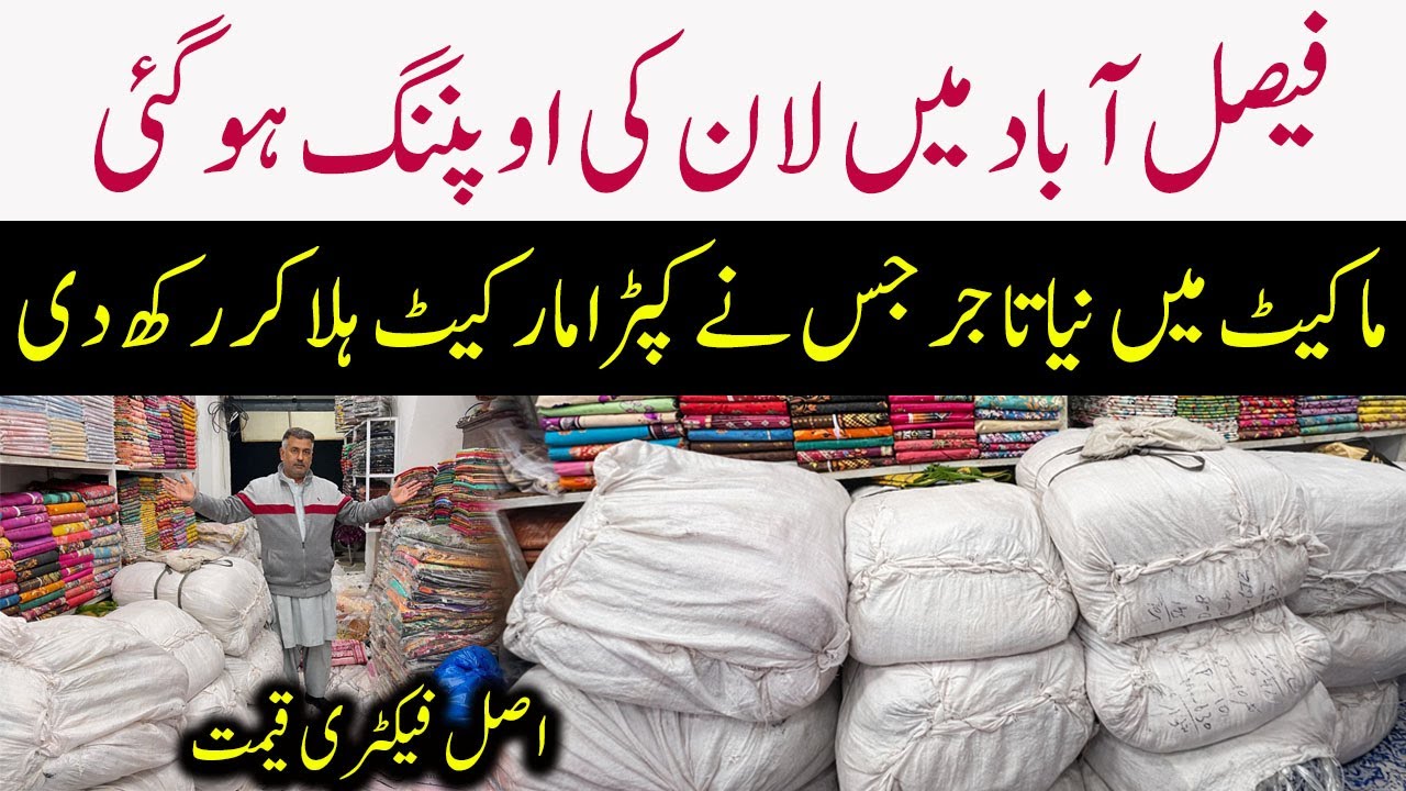 Lawn Opening 2026 😍 | Faisalabad Cloth Wholesale Market | New Lawn Collection
