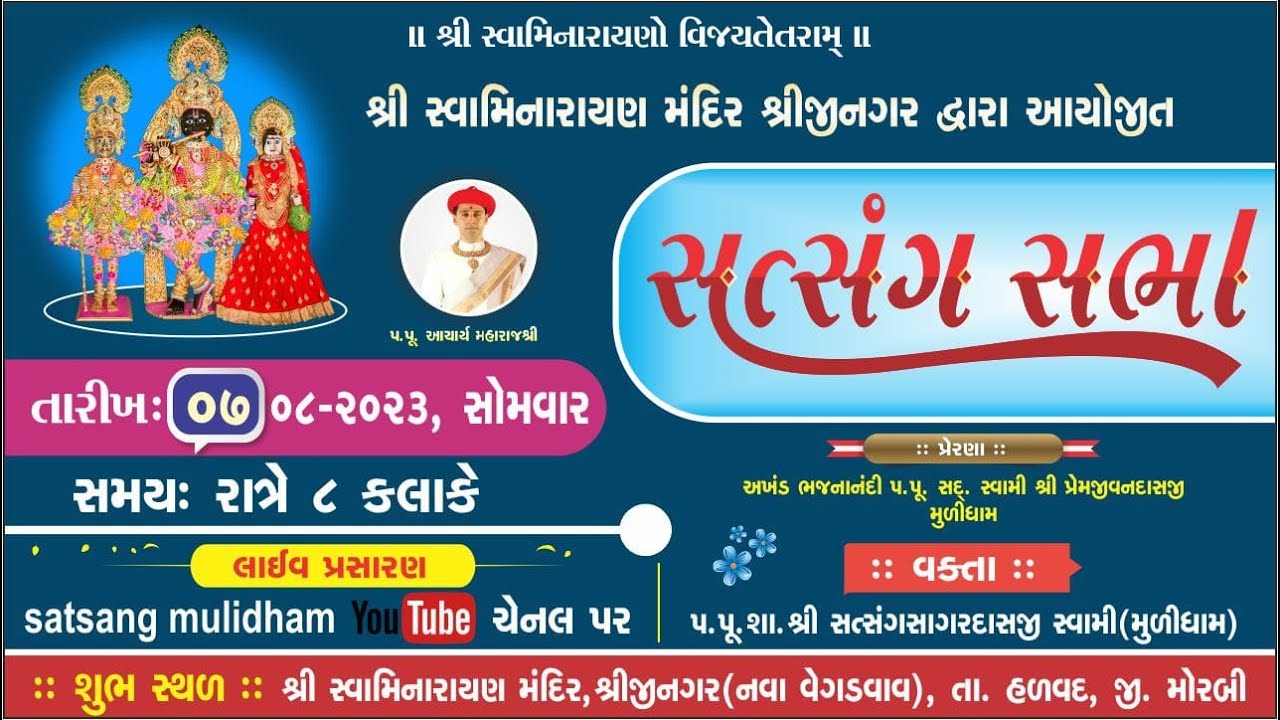 🔴 LIVE : શ્રીજીનગર, સત્સંગ સભા || Shreejinagar  -  Satsang Sabha - 2023 || Pu. Satsangsagar Swami