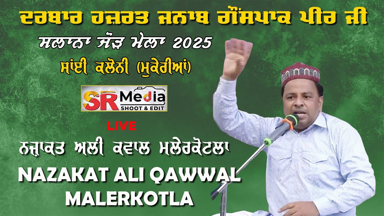 🔴Live - Nazakat Ali Qawwali | Darbar Hazrat Janab Gous Pak Peer Ji, Mukerian | 20 Nov 2025  SR Media